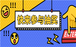 令人上瘾的抽奖活动,分分钟涨粉上万