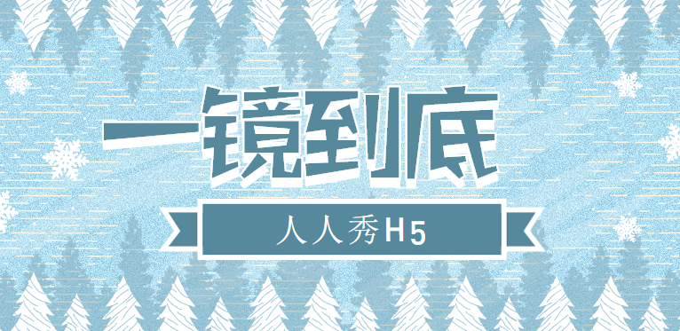 被吹爆的这款H5插件真有那么好用么?三分钟了解一下