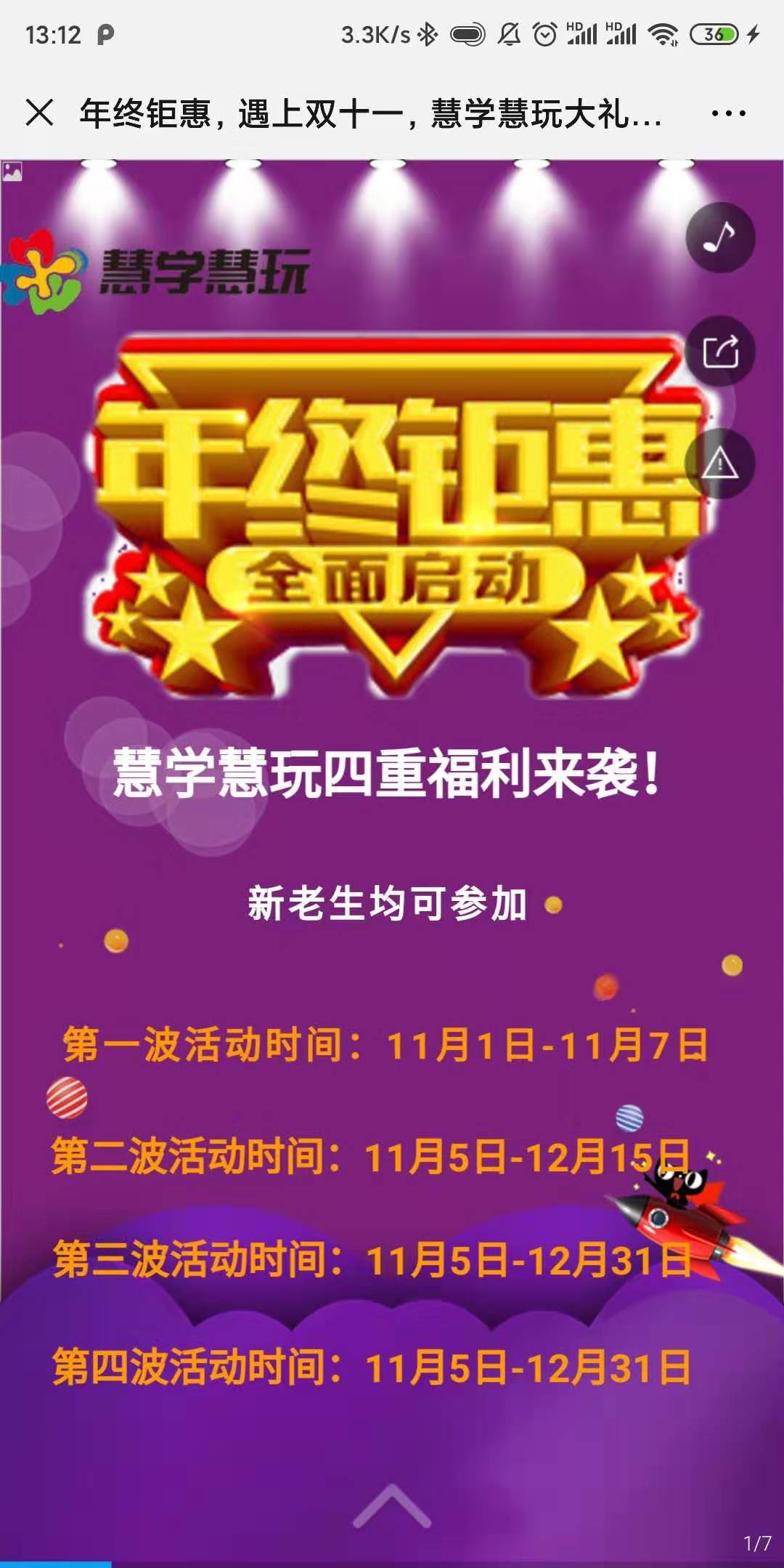 年终钜惠,遇上双十一,慧学慧玩大礼放送!!!