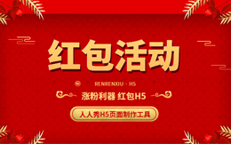 你有涨粉10W的营销手段么?这里有!用裂变红包!