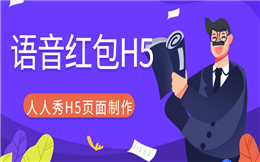 H5活动攻略|输入语音口令,领取双十二红包!