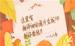 图片合成H5——这个拼图,进入插件一秒就会玩!