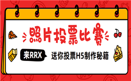 营销手段千千万,一次投票,快速涨粉!