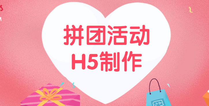 比带货能力?谁能比得了拼团H5