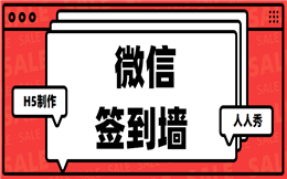 大屏幕扫码签到,会议逼格“蹭蹭”就上去了!