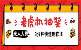 一场现场互动抽奖,让活动氛围更high!