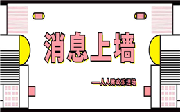 大屏幕也可以发弹幕,打造最好的现场互动效果!