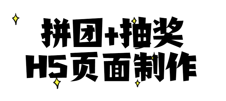 双十二即将来临,你的拼团抽奖活动准备好了么?