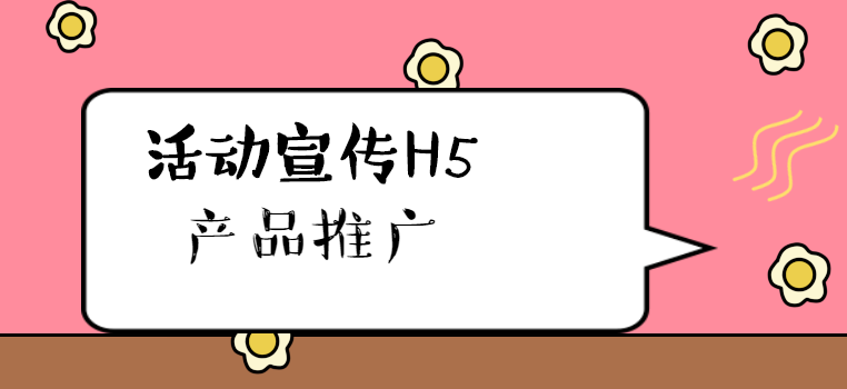【产品活动宣传H5】一支集产品+活动宣传与一体的H5案例来了