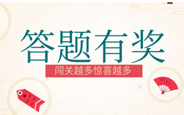 这,绝对是吸粉促活的好手段——人人秀·答题H5!