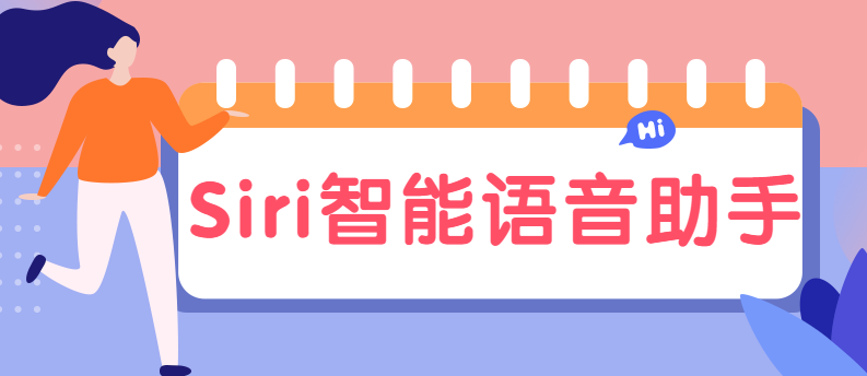 智能语音原来还能这样使用,真是学到了