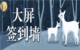 签到也可以玩新花样,这个微信签到墙你爱了么?