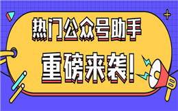 重量级运营工具来了,点击就送任务宝使用教程!