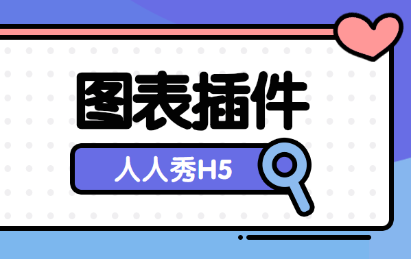 高效办公少不了,这款神级图表插件送你