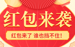 它是营销界的“高手”,99%粉丝都会尖叫,它是裂变红包!