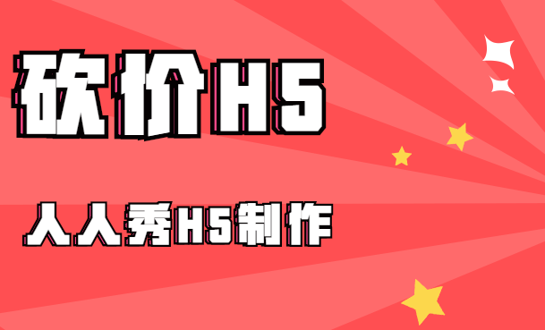 微信朋友圈刷爆的活动,线上砍价我们来真的