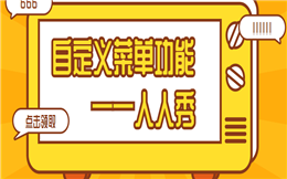 没想到还有这种操作!支持自定义公众号菜单栏