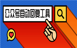 用对公众号运营技巧,瞬间秒变营销老手!
