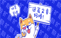 福利来袭!送你公众号深度运营工具——标签管理