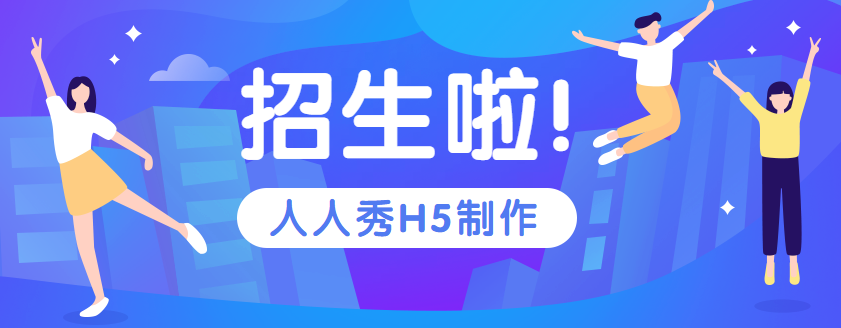 【招生宣传H5】英语培训机构那么多,H5广告让你的招生广告更突出