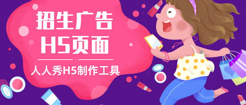 【招生宣传H5】武学招生?看H5页面广告如何一招引生源