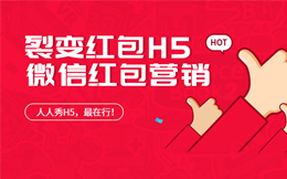 这一招——裂变红包,轻松刷爆朋友圈,春节业绩更是羡煞旁人!