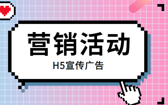 【快闪广告H5】用炫酷的方式宣传炫酷的营销活动,这支H5广告值了