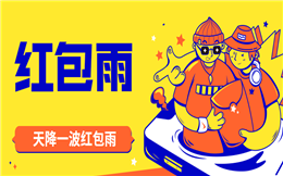 还在玩老套的年会游戏?没有比红包更好的互动了!