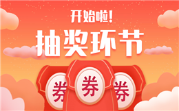 快给抽奖加上大屏幕,让现场氛围瞬间嗨爆!