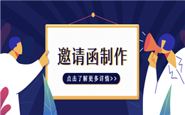 一键导入邀请函名单,会议邀请不再是难题!