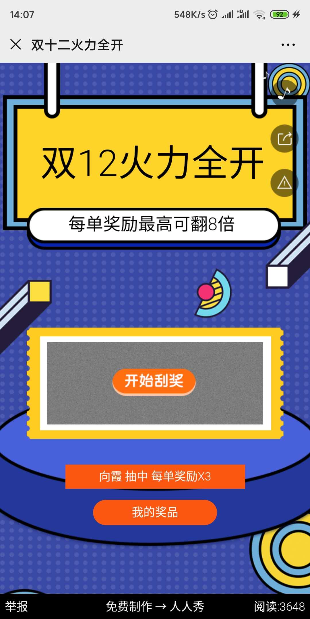 双十二火力全开
