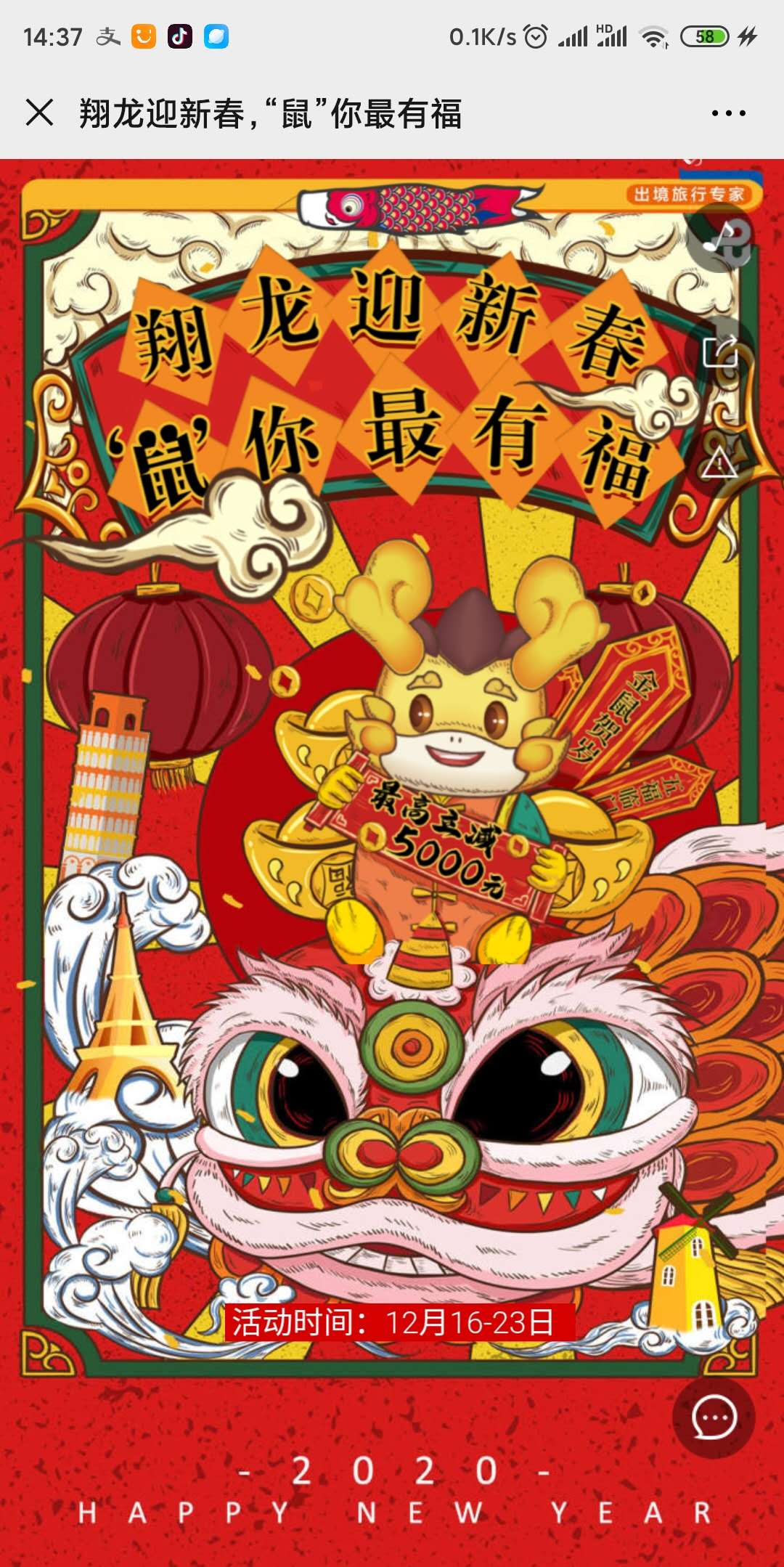翔龙迎新春,“鼠”你最有福
