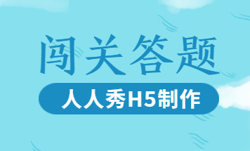 做营销广告中最好的答题,做答题中最好的营销