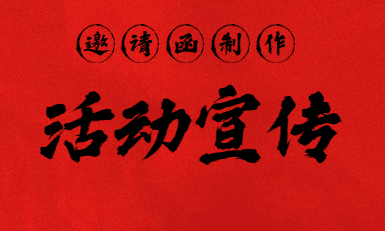 【活动邀请函H5】时尚又漂亮的邀请函H5案例新鲜出炉啦