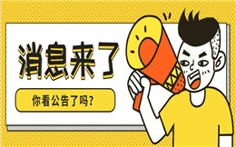 大屏幕公告——大型活动现场的标配!立即体验>>>