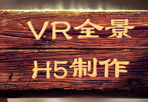 【VR全景看房】升级你的视觉体验,VR全景带你遨游房地产