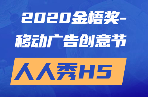 2020金梧奖-移动广告创意节(上海)