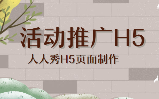 【活动推广H5】通俗易懂的超市营销活动如何宣传,这有一支H5广告可以借鉴