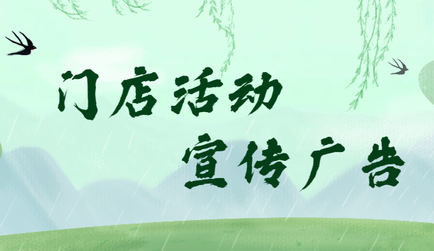 【门店活动宣传H5】门店试营业宣传有了H5广告,成功其实很简单