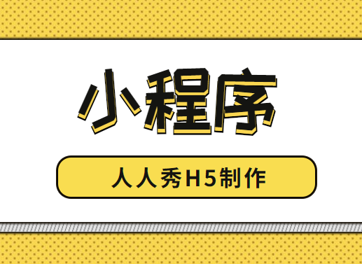 微信营销好帮手,小程序功能大揭秘