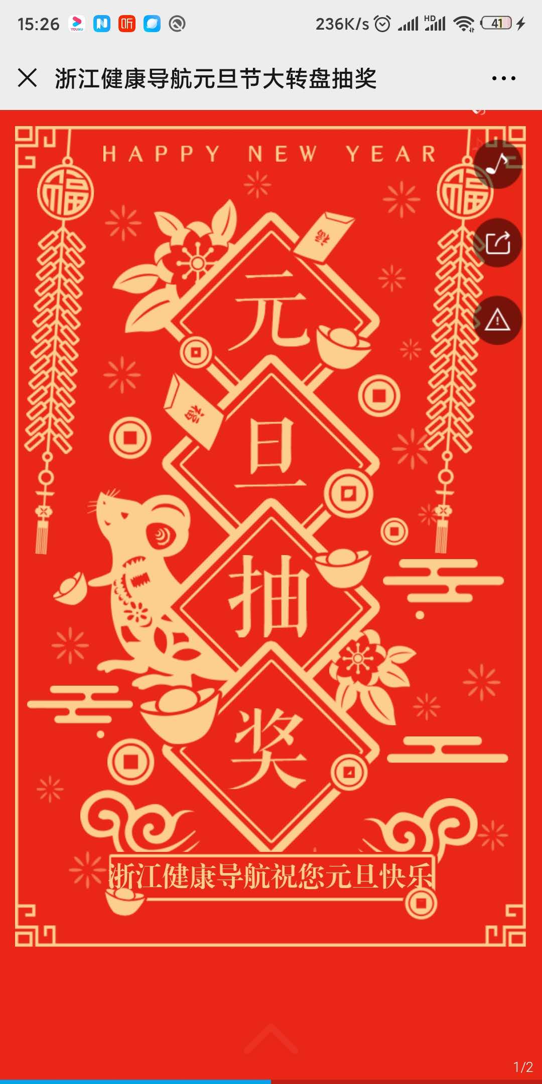 浙江健康导航元旦节大转盘抽奖