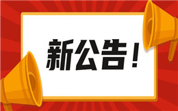 这样的消息通知手段才适合现场活动,够及时!