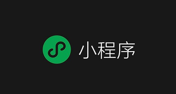 微信小程序如此火爆,一个强大的小程序有哪些优势呢?