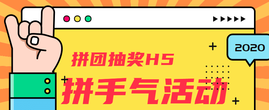 抽奖活动就要拼着玩儿才更有有趣