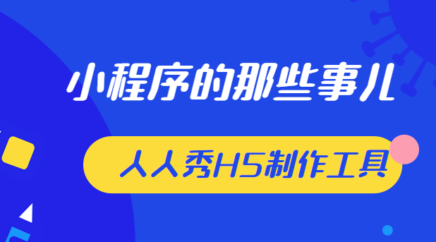 小程序对于企业来说,有哪些优势你都知道么?