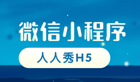 小程序如此火爆,对于商家有哪些益处?