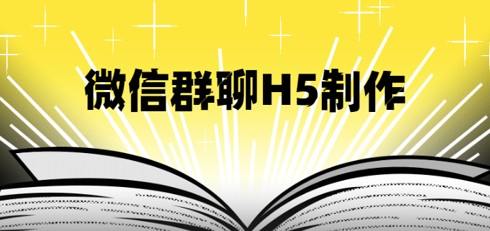 微信群聊可不止是聊天,还是宣传广告中的小能手