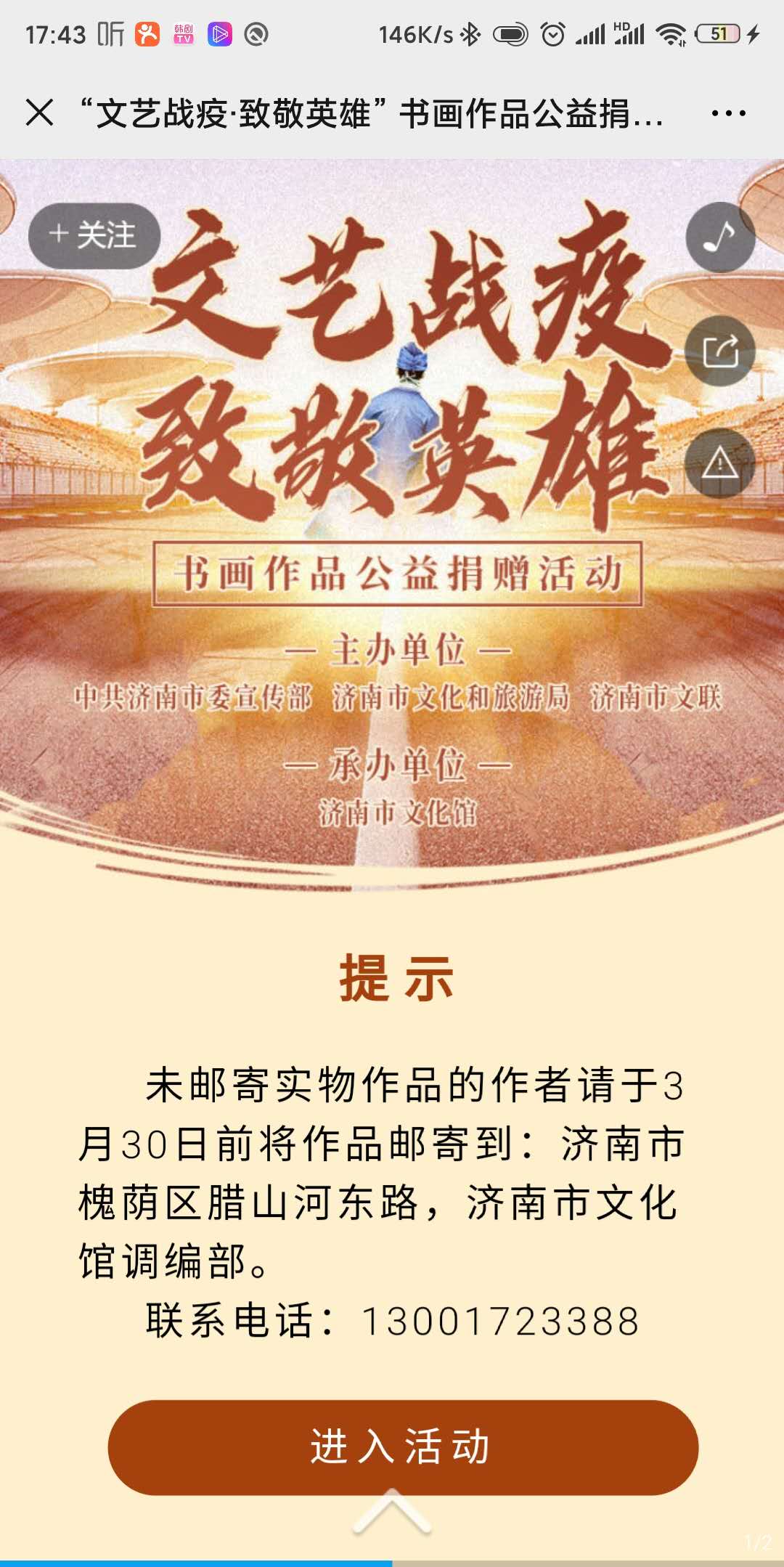 “文艺战疫·致敬英雄” 书画作品公益捐赠活动展