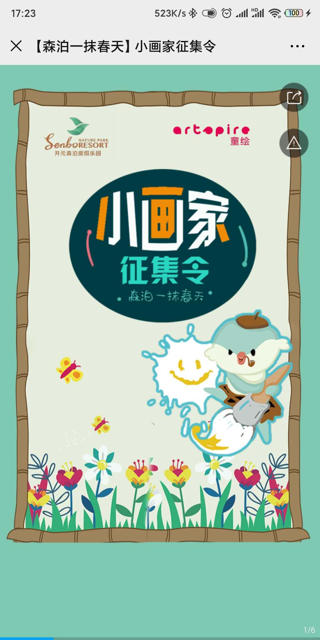 【森泊一抹春天】小画家征集令