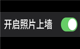 做现场活动,最好用的就是照片上墙,暖场全靠它!